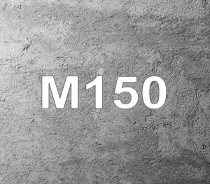 бетон м-150